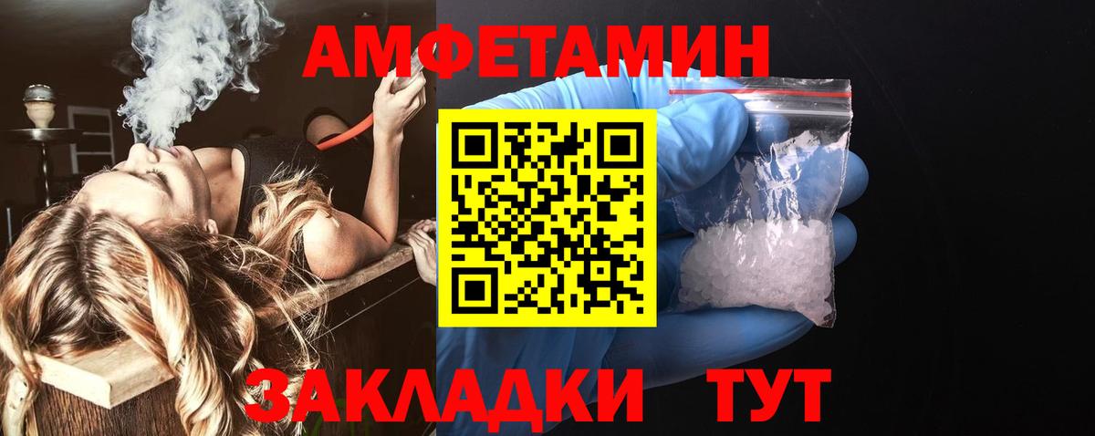 АМФЕТАМИН Розовый Артём
