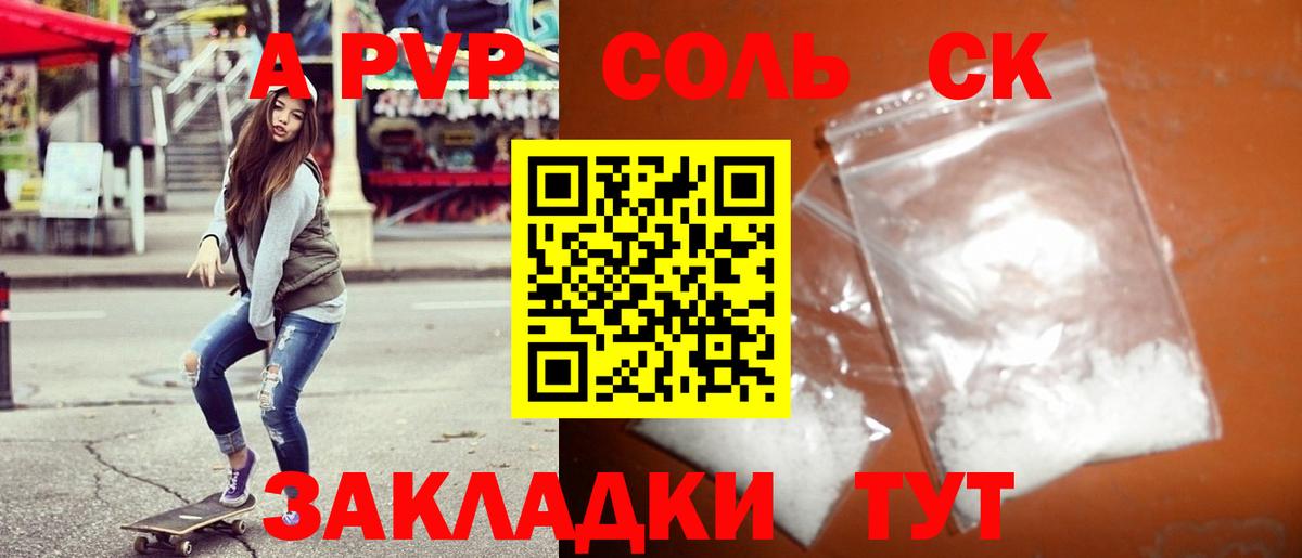 Alpha PVP  Alfa_PVP СК  Артём  A-PVP Соль  купить закладку  Альфа ПВП Соль 