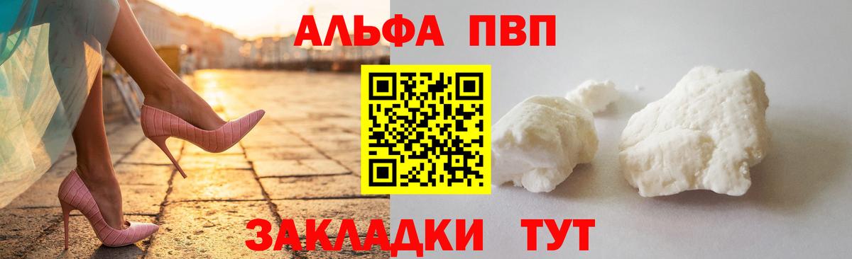 Alfa_PVP кристаллы Артём