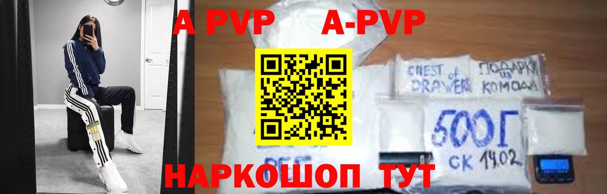 Альфа ПВП кристаллы  Вход с VPN  Alpha PVP Crystall  купить наркотики цена  Артём  APVP 