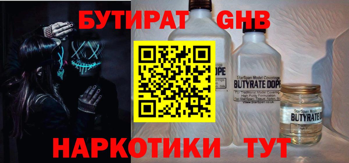 БУТИРАТ бутик Артём
