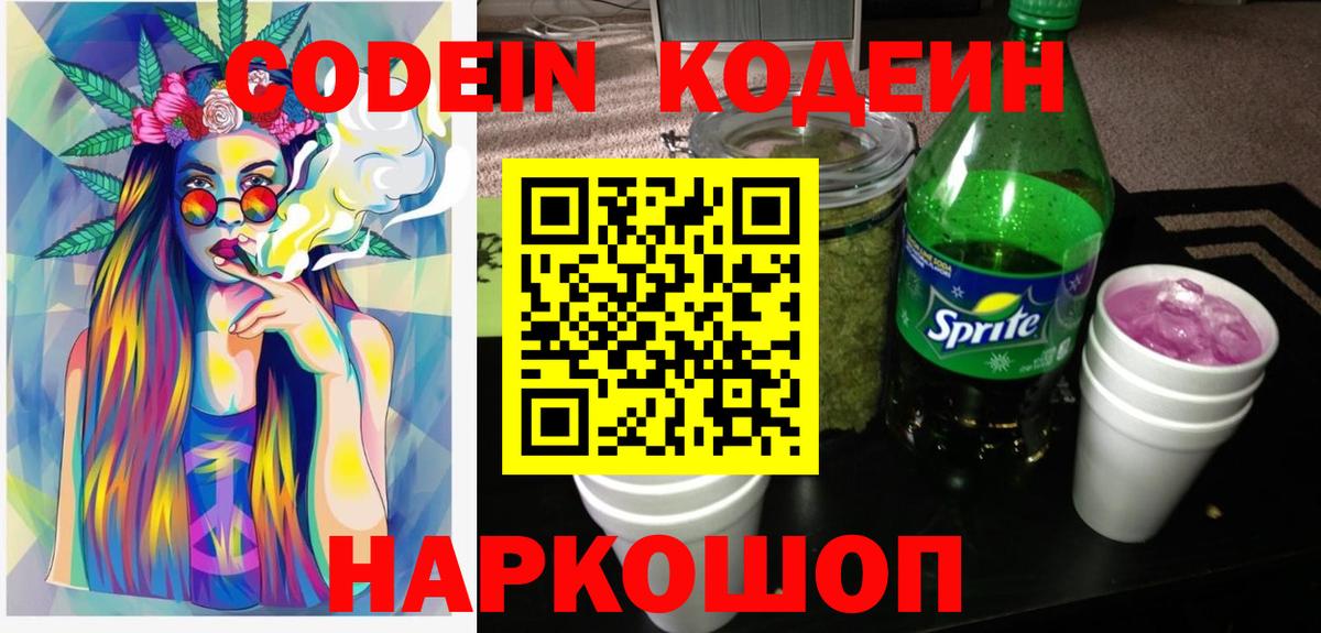 Codein напиток Lean (лин)  Кодеиновый сироп Lean напиток Lean (лин)  Артём 
