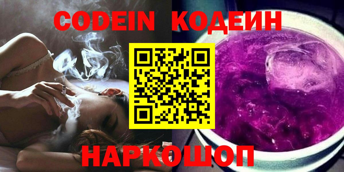 Codein Purple Drank Артём
