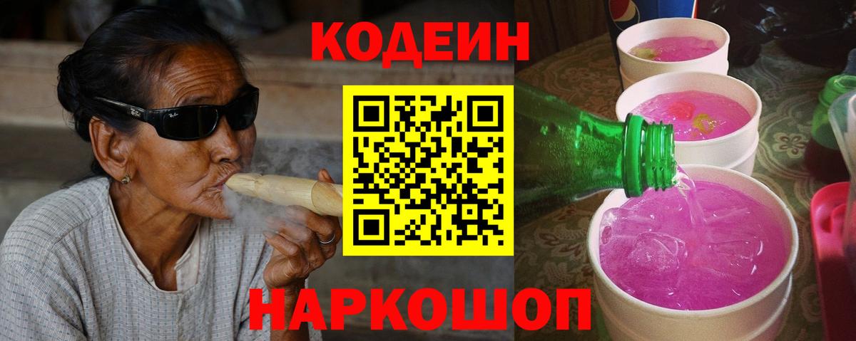Артём  Кодеиновый сироп Lean напиток Lean (лин)  купить  сайты  Кодеиновый сироп Lean напиток Lean (лин)  Вход с VPN 