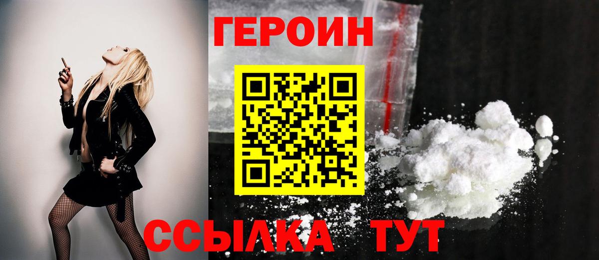 Героин  Вход с VPN  Артём  ГЕРОИН VHQ 