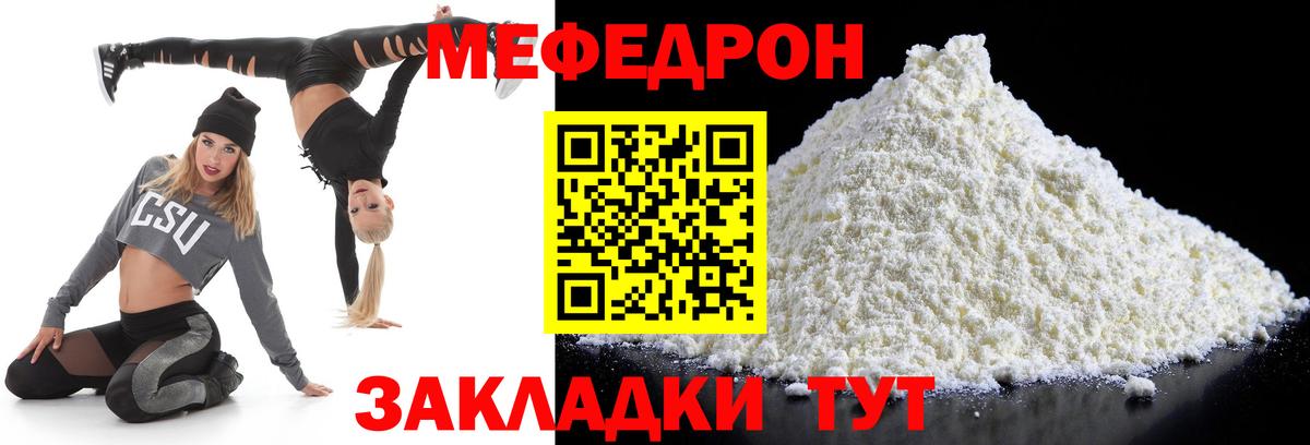 Мефедрон мяу мяу  МЕФ  Артём  Меф 