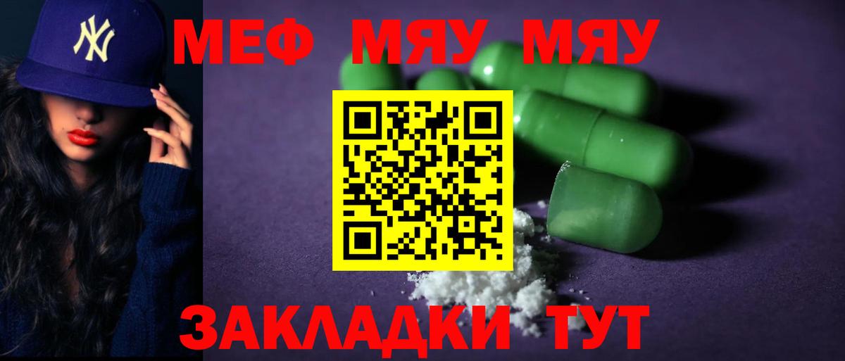 Меф мяу мяу кристаллы Артём